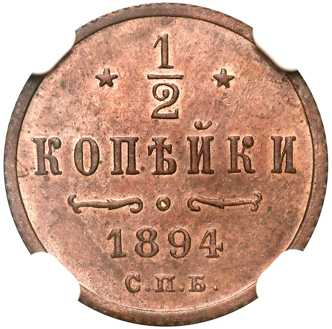 Rosja. Mikołaj II. 1/2 kopiejki, 1894 СПБ, Petersburg NGC MS64 RB (MAX) - RZADKOŚĆ - Bitkin R2